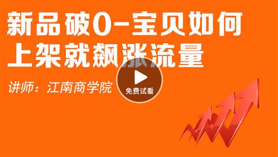 很多賣家上架了產(chǎn)品后不懂得怎么破零，看看最簡單的方法