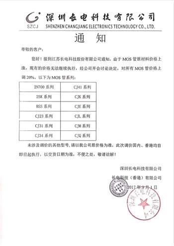 長電MOSFET價格上調(diào)20%！功率器件市場緊俏有增無減