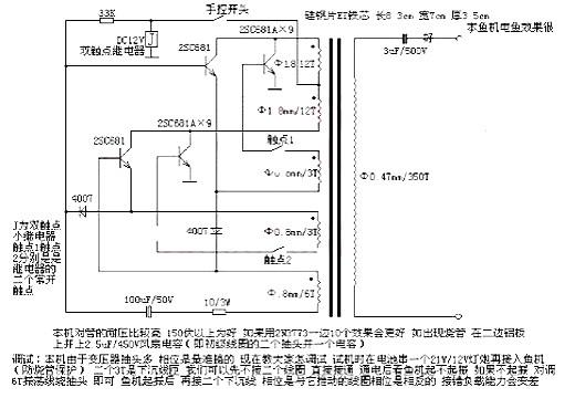 電魚機電路圖