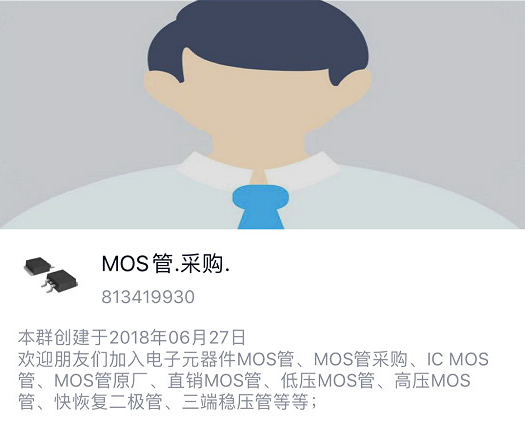 MOS管群