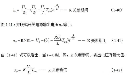 并聯(lián)式開關(guān)電源