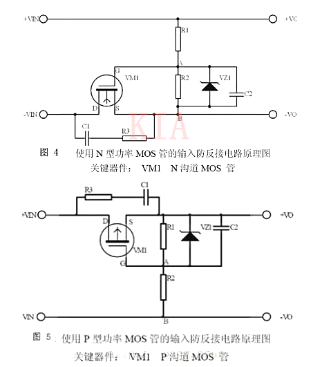 MOS管 二極管 反接保護(hù)電路