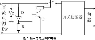 直流開關(guān)電源 保護(hù)電路