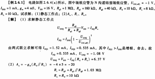 場(chǎng)效應(yīng)管 放大電路 動(dòng)態(tài)