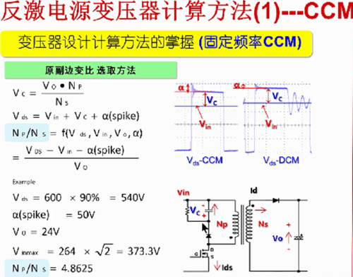 反激電源 變壓器 CCM DCM CRM