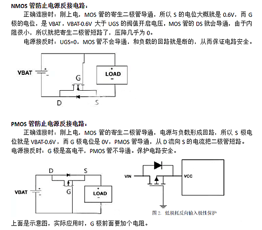 MOS管體二極管的應(yīng)用：防反接、電源切換電路-KIA MOS管