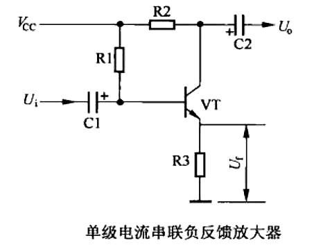 負(fù)反饋 三極管 放大電路