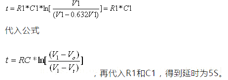 RC延時電路 延時計(jì)算