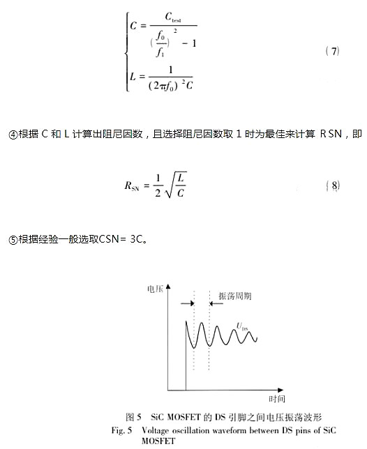 SiC MOSFET RC吸收電路