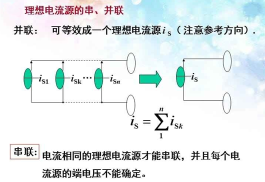 ?理想電流源詳解,理想電流源的特性-KIA MOS管