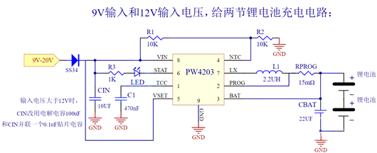 鋰電池,充電電路