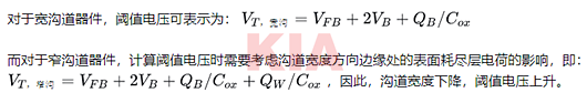 短溝道效應,窄溝道效應