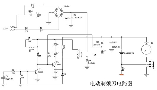 電動剃須刀電路圖