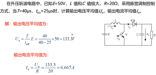 直流升壓斬波電路