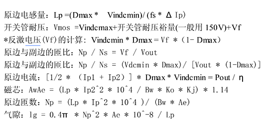 反激式開關(guān)電源變壓器計(jì)算公式,計(jì)算方法-KIA MOS管